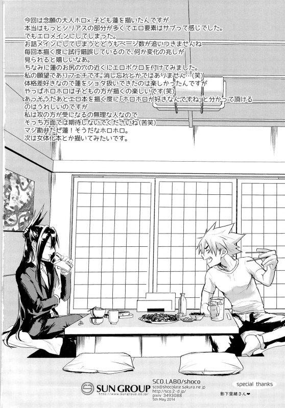 (Shota Scratch SP2) [SCO.LABO (shoco)] Kodomo no Kimi Otona no Boku  The Y_27