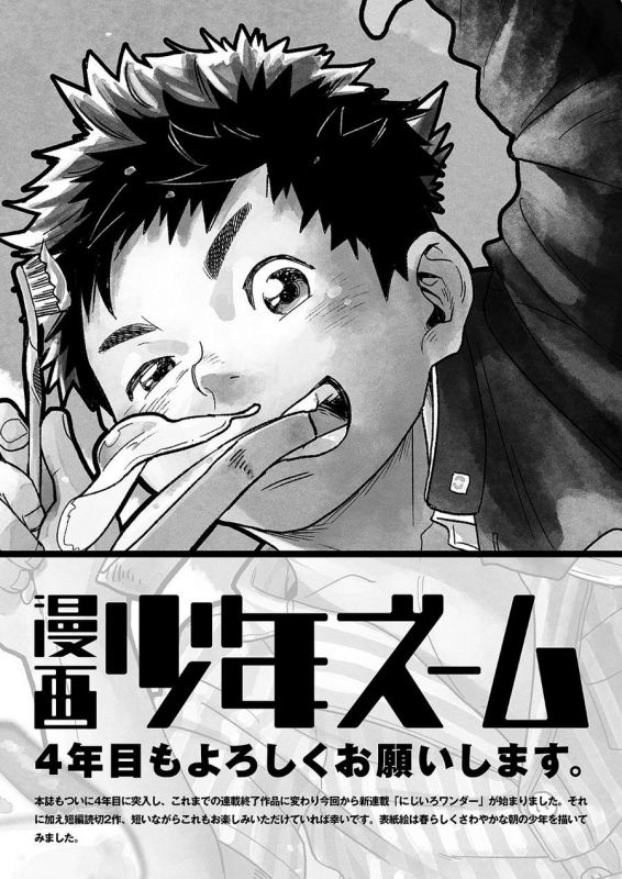 (Shota Scratch SP2) [Shounen Zoom (Shigeru)] Manga Shounen Zoom Vol. 13 [English]_40