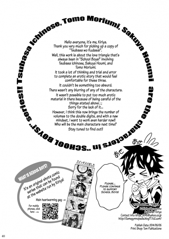 (Shota Scratch SP2) [gymno (Kiriya)] Tsubasa o Kudasai [English] {Hataraki Bachi Translations} [Dec_38