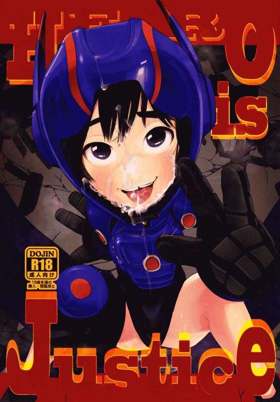 (Shota Scratch SP3) [Samugakupetti (Shiogochi)] Hero is Justice (Big Hero 6) [English] {Shotachan}_00