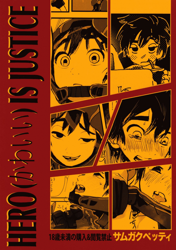 (Shota Scratch SP3) [Samugakupetti (Shiogochi)] Hero is Justice (Big Hero 6) [English] {Shotachan}_21