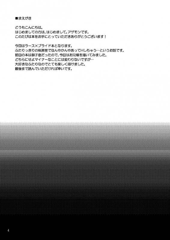 (Shota Scratch SP3) [Yabure Kabure (Agemon)] Business lover (Fullmetal Alchemist) [English] {Shotachan}_02