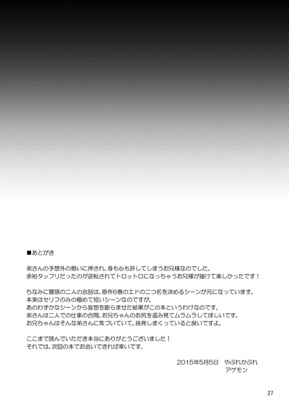 (Shota Scratch SP3) [Yabure Kabure (Agemon)] Business lover (Fullmetal Alchemist) [English] {Shotachan}_25