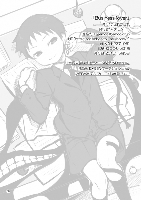 (Shota Scratch SP3) [Yabure Kabure (Agemon)] Business lover (Fullmetal Alchemist) [English] {Shotachan}_28