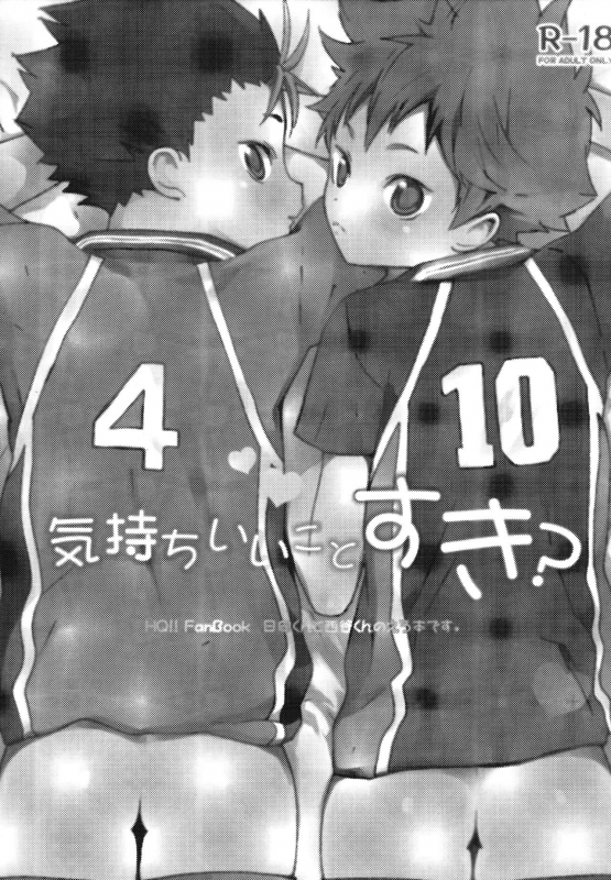 (Shota Scratch SP4) [S-Size (Shinachiku)] Kimochi Iikoto Suki (Haikyuu!!) [English] {Shotachan + Hen_01