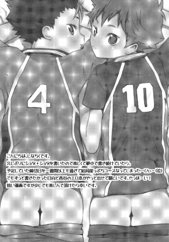 (Shota Scratch SP4) [S-Size (Shinachiku)] Kimochi Iikoto Suki (Haikyuu!!) [English] {Shotachan + Hen_33