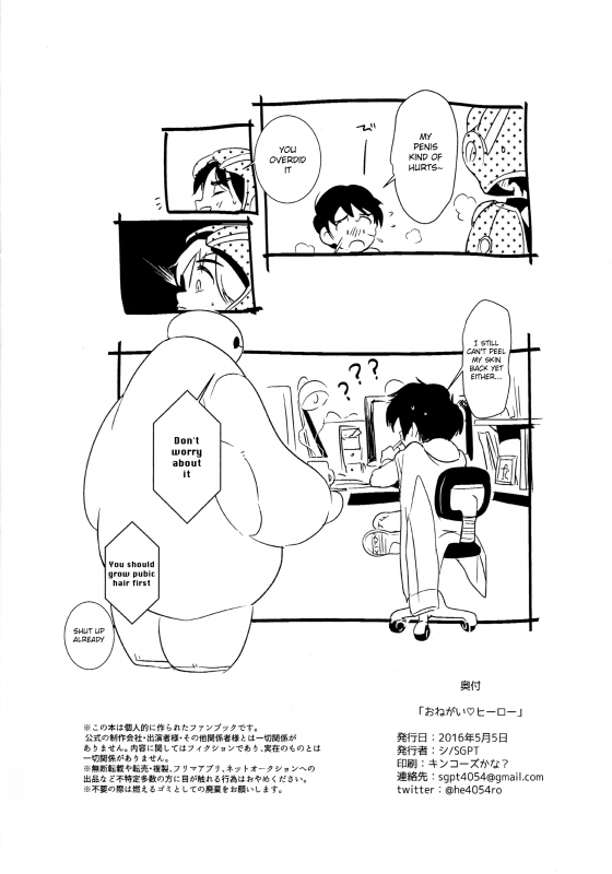 (Shota Scratch SP4) [SGPT (Shiogochi)] Onegai Hiro (Big Hero 6) [English] {Shotachan}_16
