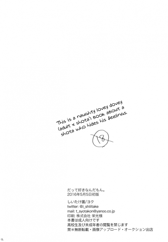 (Shota Scratch SP4) [Shiitake En (Yoku)] Datte Suki Nanda Mon. [English] [Shotachan]_02