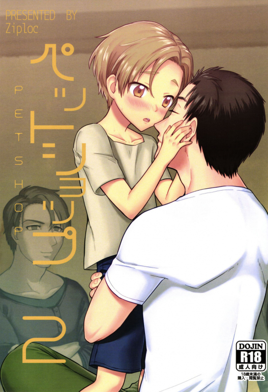 (Shota Scratch SP4) [Ziploc (Yamachan)] Pet Shop 2 [English] {Shotachan}_00