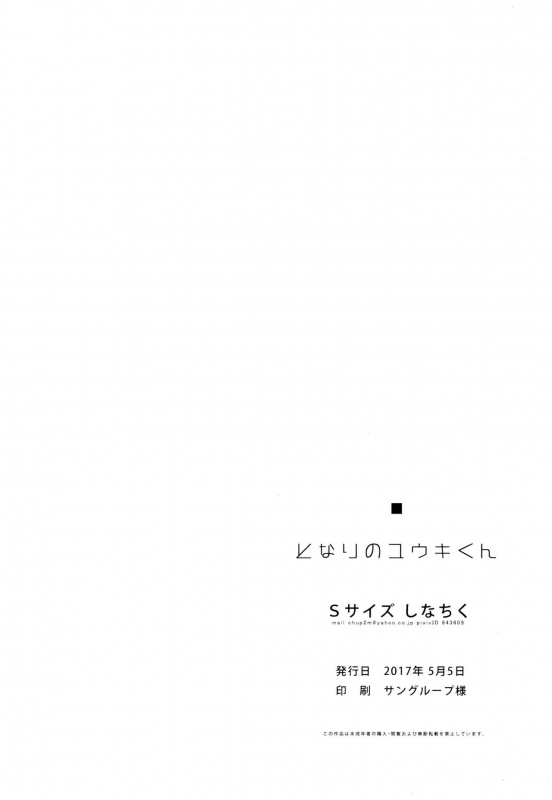 (Shota Scratch SP5) [S-Size (Shinachiku)] Tonari no Yuuki-kun [English] {Shotachan}_56