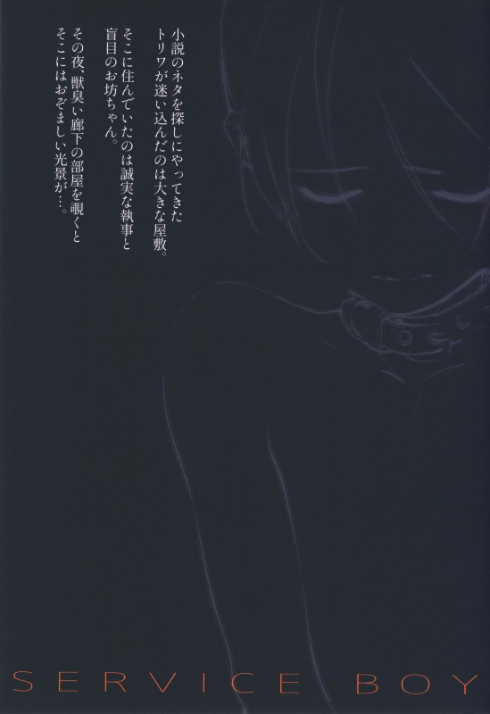 (ShotaFes) [SERVICE BOY (Hontoku)] Kachiku Onzoushi [English] [N04h]_19