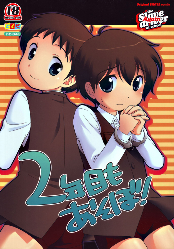 (Shotaket 11) [Tokuda (Ueda Yuu)] The Slave Driver at School Again - Ni Nen Me mo Asobo! [English]_00