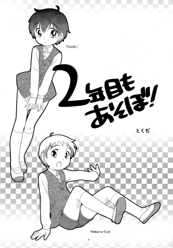 (Shotaket 11) [Tokuda (Ueda Yuu)] The Slave Driver at School Again - Ni Nen Me mo Asobo! [English]_01