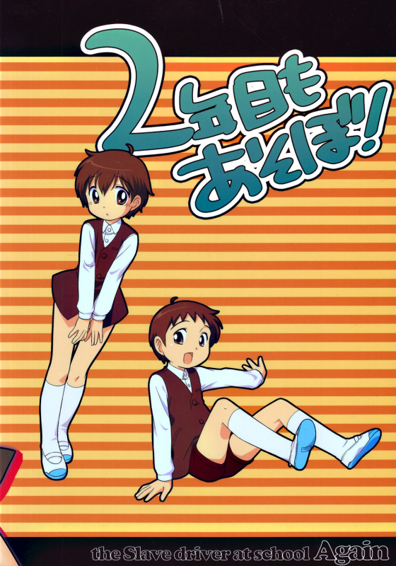 (Shotaket 11) [Tokuda (Ueda Yuu)] The Slave Driver at School Again - Ni Nen Me mo Asobo! [English]_33