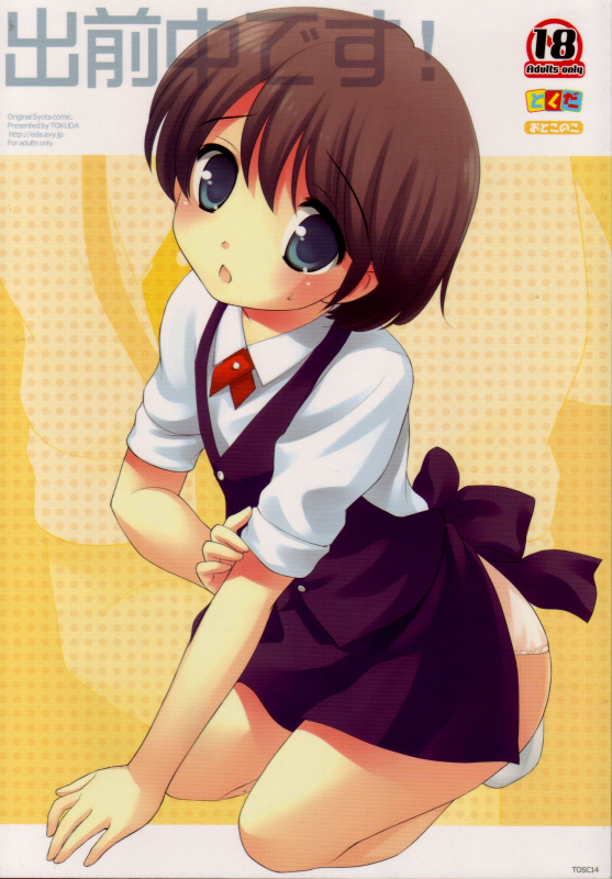 (Shotaket 13) [Tokuda (Ueda Yuu)] Demae Chuu Desu! [English] {Shotachan}_00