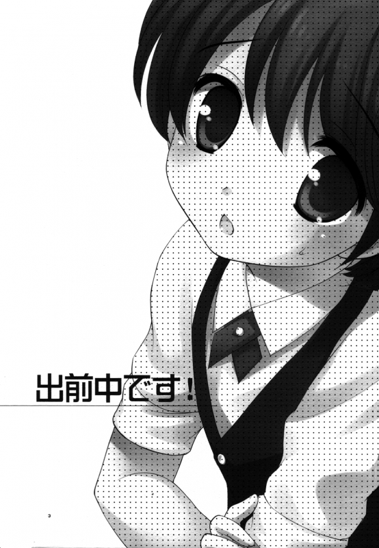 (Shotaket 13) [Tokuda (Ueda Yuu)] Demae Chuu Desu! [English] {Shotachan}_01