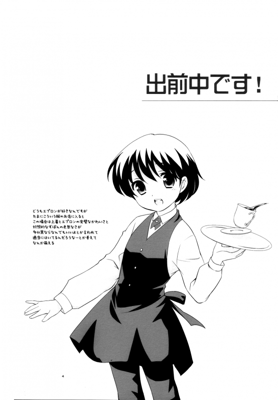 (Shotaket 13) [Tokuda (Ueda Yuu)] Demae Chuu Desu! [English] {Shotachan}_02