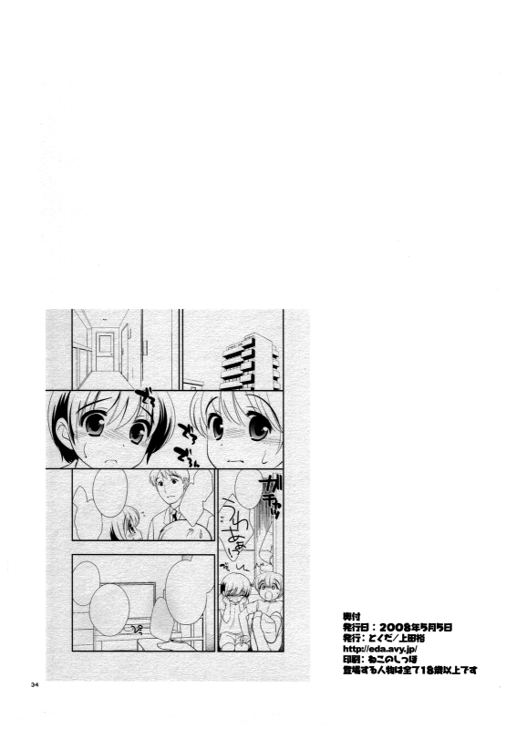 (Shotaket 13) [Tokuda (Ueda Yuu)] Demae Chuu Desu! [English] {Shotachan}_32