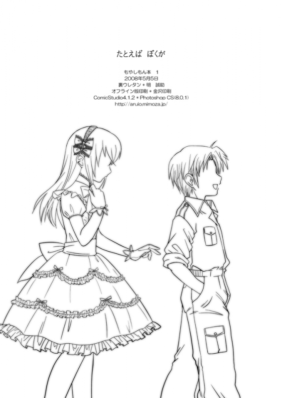 (Shotaket 13) [Ura Urethan (Akari Seisuke)] Tatoeba boku ga (Moyashimon) [English]_20