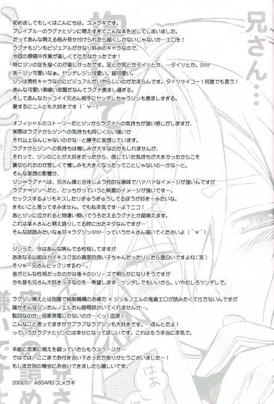 (Shotaket 13R) [ASGARD (Sumeragi)] O_20