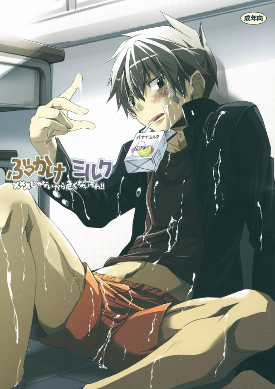 (Shotaket 14) [R.C.I (Hazaki)] Bukkake Milk [English] [Pandy]_00