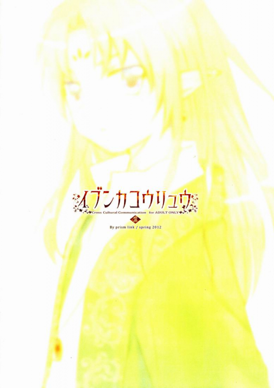 (Shotaket 16) [Prism Link (Miyoshi)] Ibunka Kouryuu 2 - Cross Cultural Communication [English] [M_25