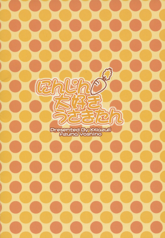 (Shotaket 9) [xxlazuli (Yoshino Azuma)] Ninjin Daisuki Usagi-tan  The Rabbit Who Loves Carr_01