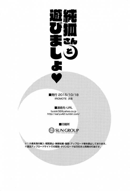 (Shuuki Reitaisai 2) [IRIOMOTE (Saryuu)] Junko-san to Asobimasho  Let's Play _19