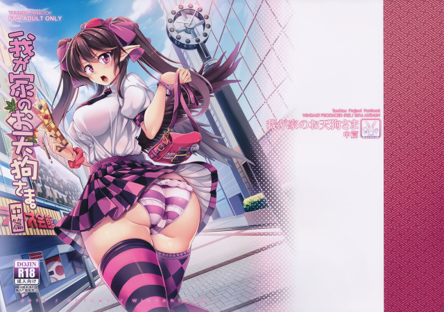 (Shuuki Reitaisai 3)  [WindArTeam (WindArt)] Wagaya no Otengu-sama -Chuuhen- (Touhou Project_00