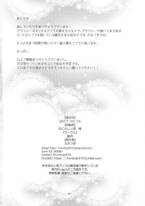 (Shuuki Reitaisai 4) [Fumituki (Fumituki)] Pachu-Koa Change (Touhou Project) [English] [A-Trans]_25