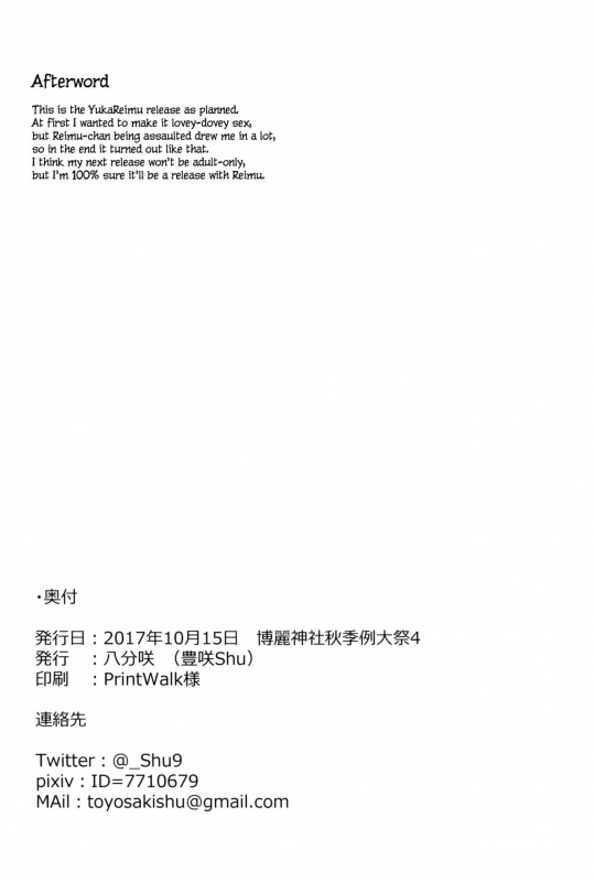 (Shuuki Reitaisai 4) [Happunzaki (Toyosaki Shu)] Shunshoku Shunga (Touhou Project) [English] [TZdY]_16