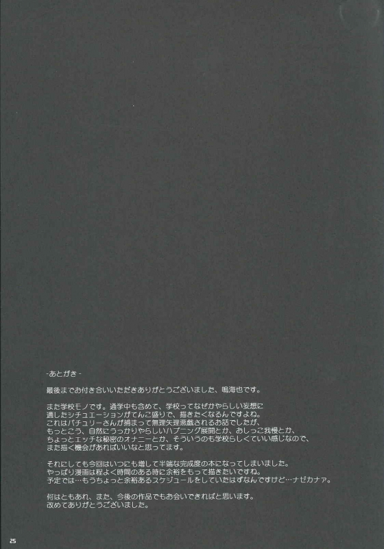 (Shuuki Reitaisai) [Narumiya (Narumiya)] PATCHOULISCH (Touhou Project) [English] [desudesu]_23