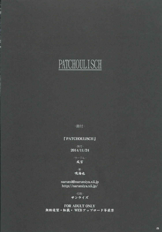 (Shuuki Reitaisai) [Narumiya (Narumiya)] PATCHOULISCH (Touhou Project) [English] [desudesu]_24