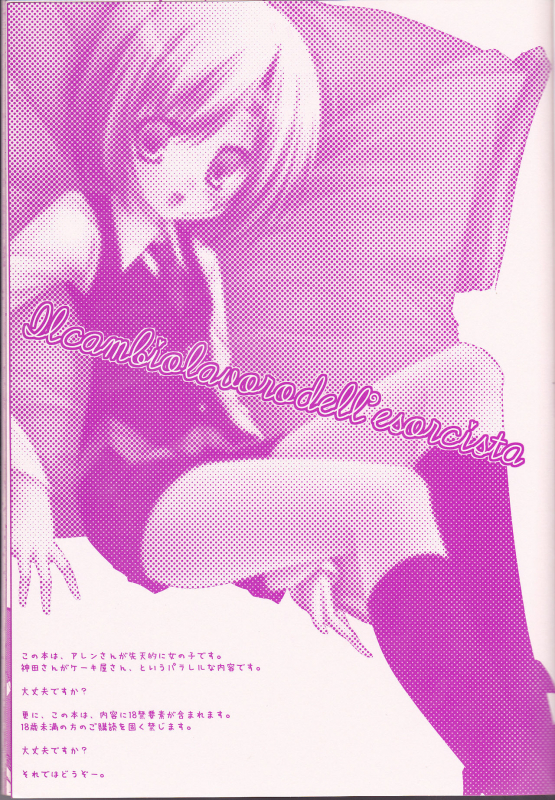 (Snow Garden) [Strawberry and Tea (Sagami Rin)] Il camb_02