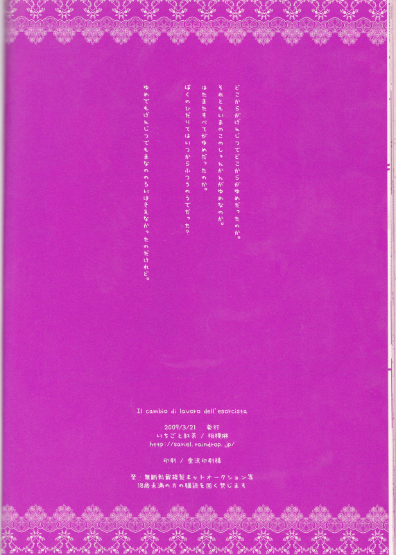 (Snow Garden) [Strawberry and Tea (Sagami Rin)] Il camb_33