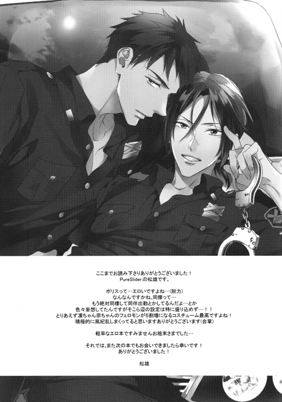 (Splash!) [PureSlider (Matsuo)] OH MY COP!! (Free!) [English] [Ikemen Scans]_19
