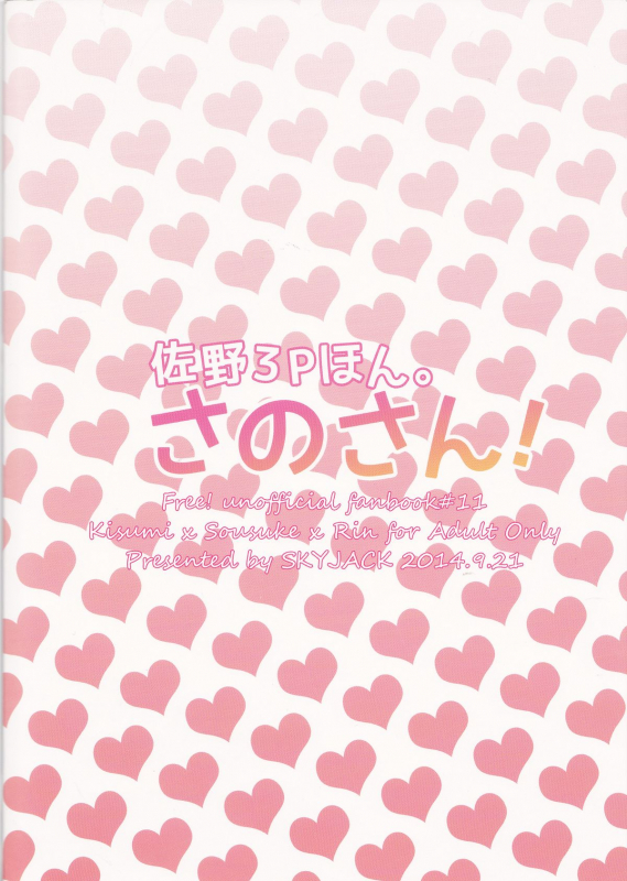 (Splash!) [SKYJACK (Kitajima)] Sano-san! (Free!) [English] [ichigo-day]_23