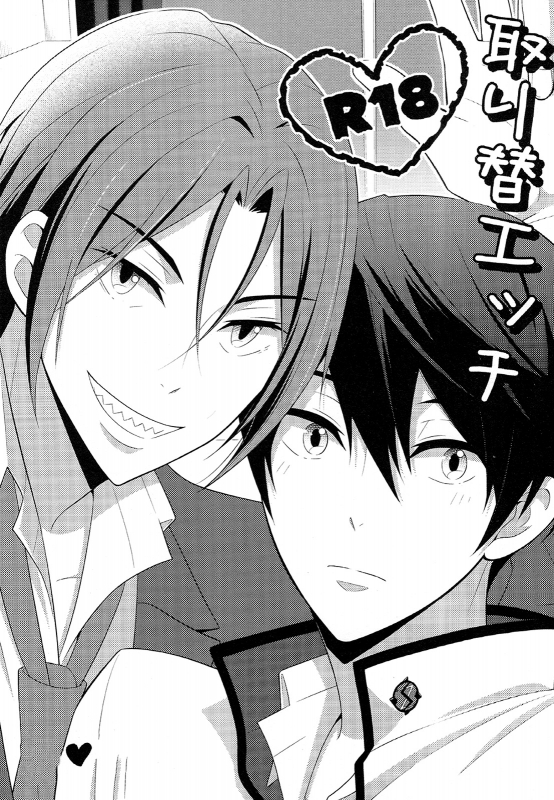 (Splash!) [Torinet (Oshidori)] TorikaEcchi  Exchange Sex (Free!) [English] [Holy Mackerel]_00