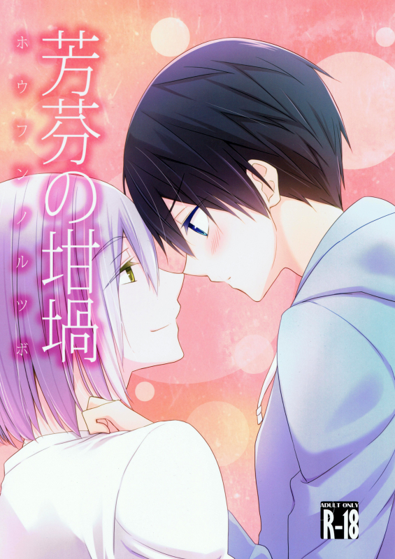 (Splash!Hi 2) [Honeycomb Ice Cream (Yuzuru)] Houfun no Rutsubo  Fragrance's Mel_00