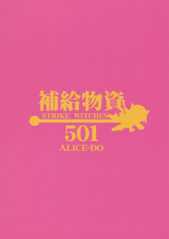 (Suika Musume 3) [ALICE-DO (Onizuka Takuto)] Hokyuubusshi 501 (Strike Witches) [English] [CGRascal]_01