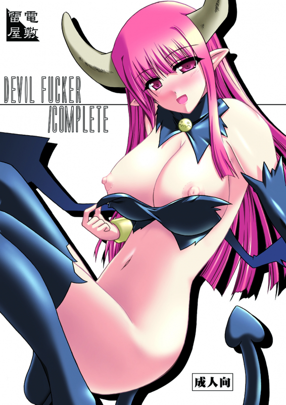 (Suika Musume 3) [Raiden Yashiki (Yamaura Tamaki)] DEVIL FUCKER COMPLETE (Disgaea- _00
