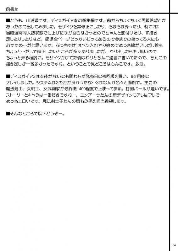 (Suika Musume 3) [Raiden Yashiki (Yamaura Tamaki)] DEVIL FUCKER COMPLETE (Disgaea- _02