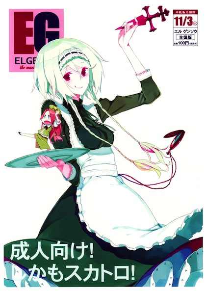 (Sukima Festival 4) [Fakepucco (Usui)] EL GENSOW (Touhou Project) [English] =LWB & Ero Manga Girls=_0