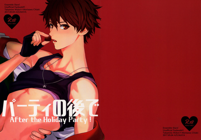 (Super Brilliant Days 2017) [Azumaya (Tawara)] After the Holiday Party! (Ensemble Stars!) [English] _00