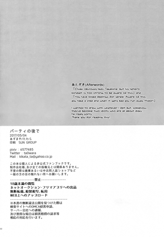 (Super Brilliant Days 2017) [Azumaya (Tawara)] After the Holiday Party! (Ensemble Stars!) [English] _31