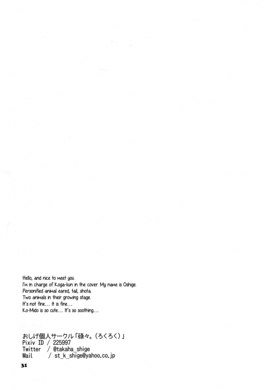 (Super Brilliant Days 2017) [Gure Guli (Urawa Mogutasu, Oshige)] Fuwawan (Ensemble Stars!) [English_31