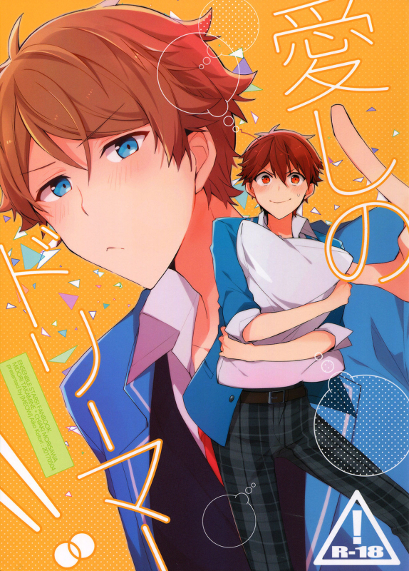 (Super Brilliant Days 2017) [MEOW (Kotori Aiko)] Itoshii no Dreamer  My Beloved Drea_00