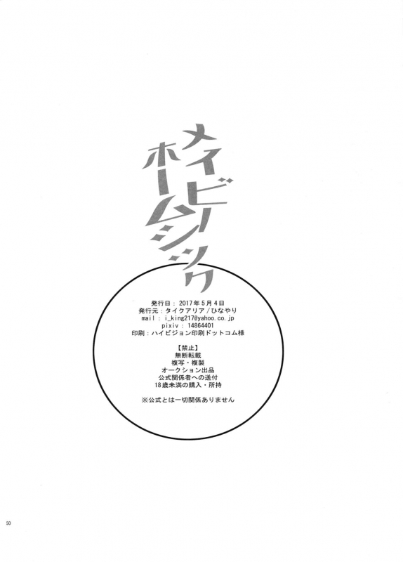 (Super Brilliant Days 2017) [tykearia (hinayari)] Maybe Homesick (Ensemble Stars!) [English] [Anzu]_48