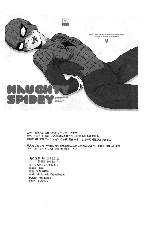 (TEAM UP 5) [AndromedA (Shion)] Naughty Spidey (Spider-Man) [English] [ebil_trio]_16