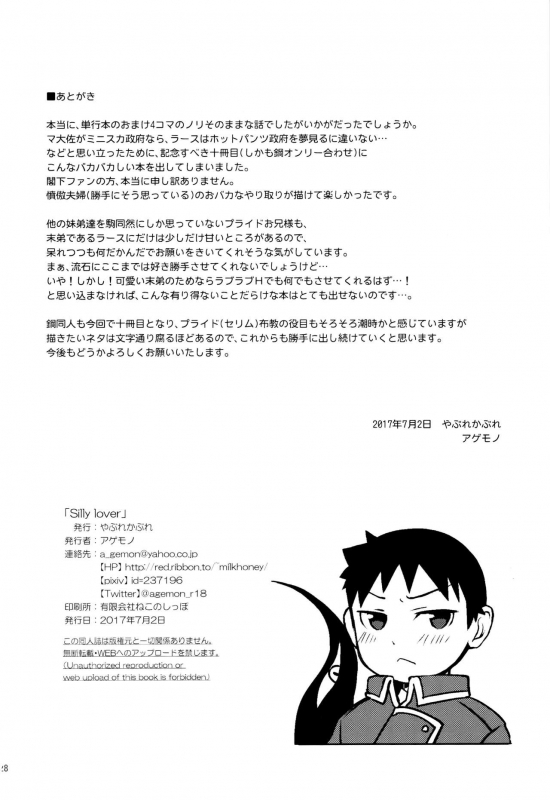 (THE GATHERING DAY2) [Yabure Kabure (Agemon)] Silly lover (Fullmetal Alchemist) [English] {Shotachan}_28